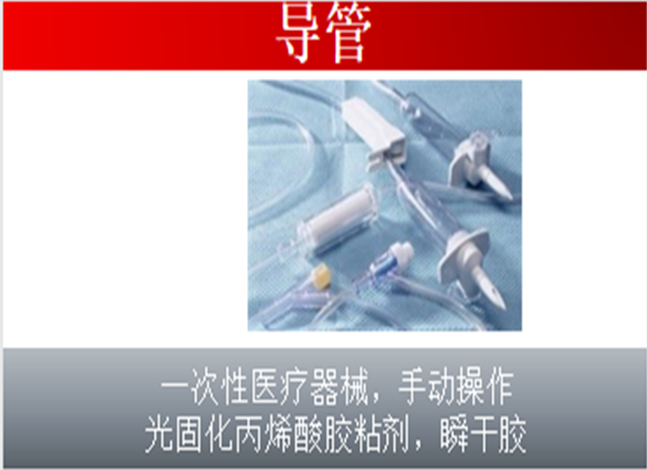 医用导管的粘接可以选用什么胶？