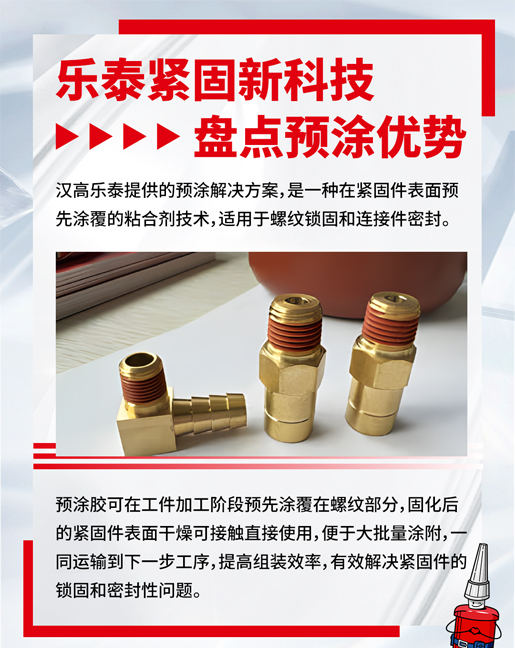 香蕉视频污版下载预涂胶优势